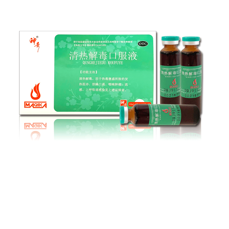 清热解毒口服液