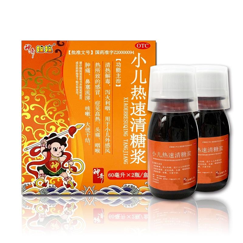 小儿热速清糖浆