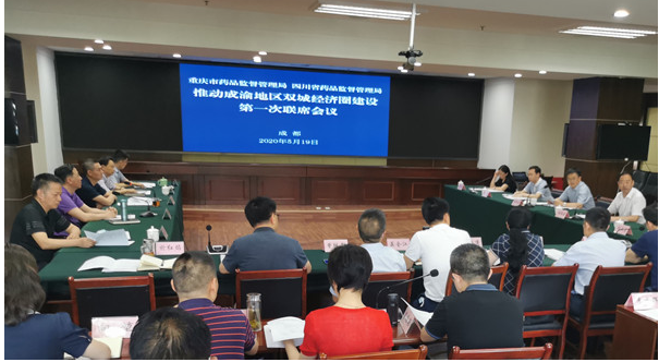 推进成渝地区双城经济圈建设深化川渝药品安全监管一体化合作