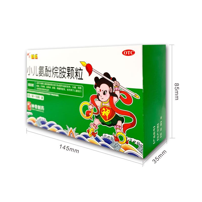 小儿氨酚烷胺颗粒